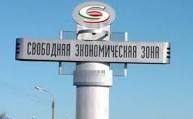 Свободная зона в несвободной стране.